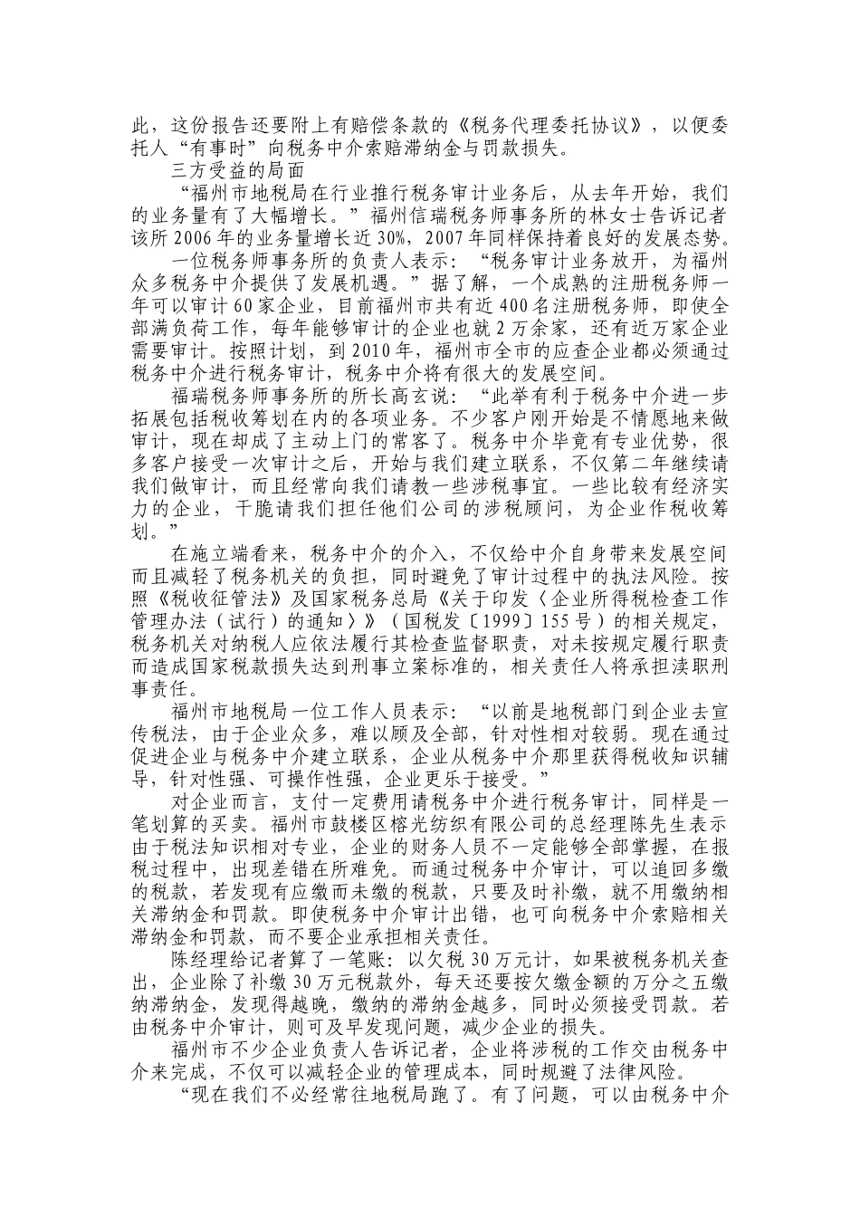 中介参与税务审计下载-中介参与税务审计，实现三方共赢_第2页