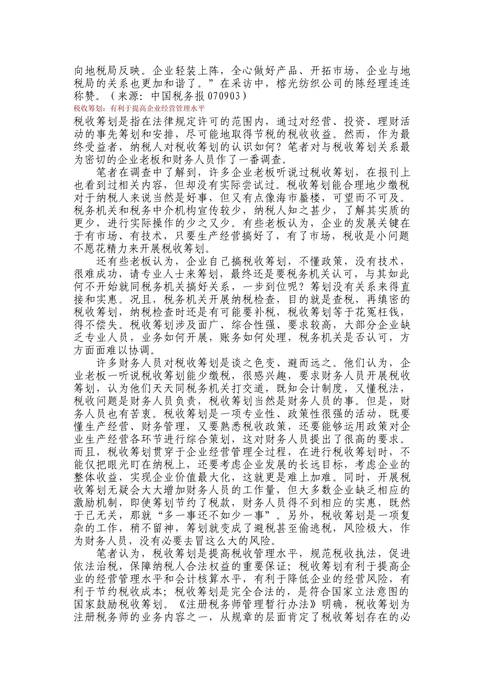 中介参与税务审计下载-中介参与税务审计，实现三方共赢_第3页