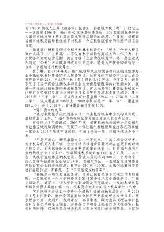 中介参与税务审计下载-中介参与税务审计，实现三方共赢