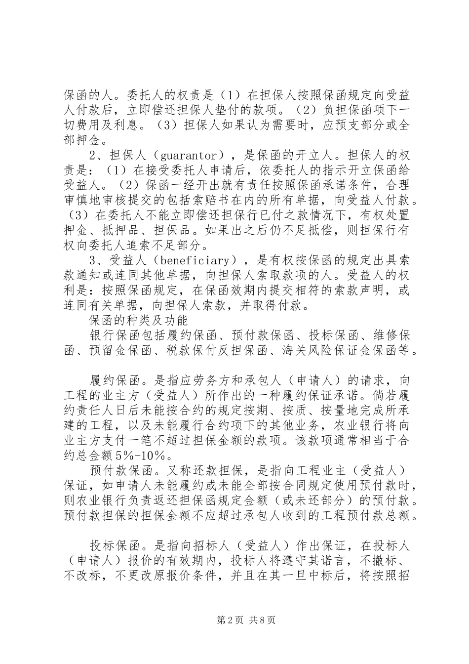 勘察报告审核要注意的问题_第2页