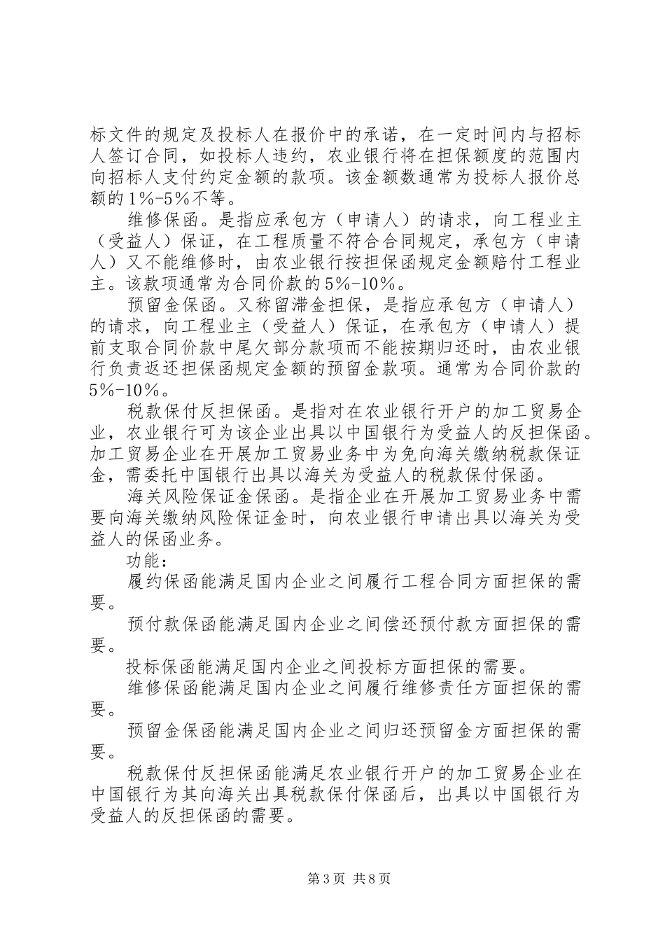 勘察报告审核要注意的问题_第3页