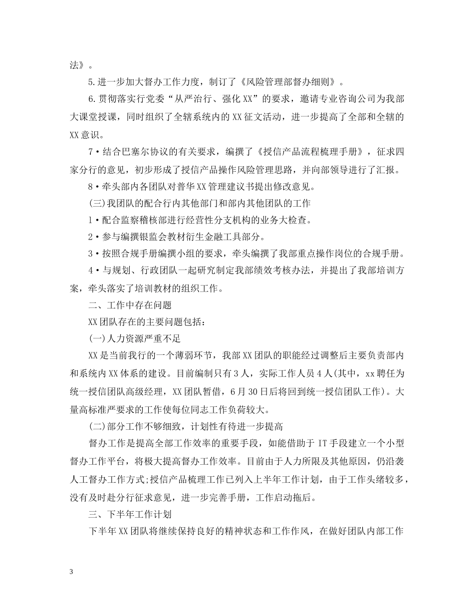 带团队的总结 _第3页