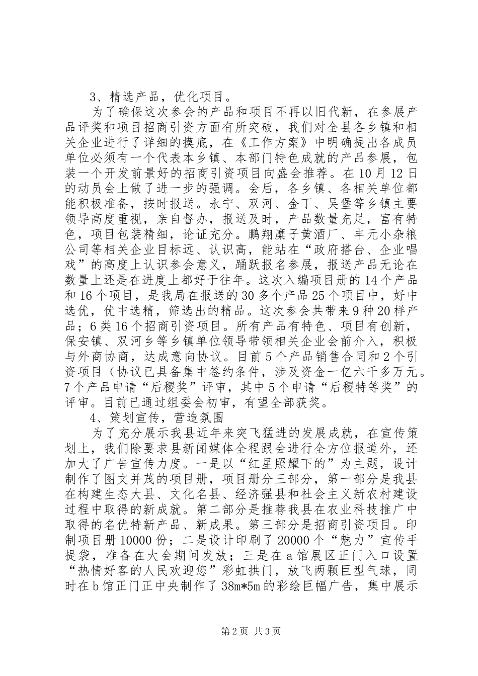 科技局农高会筹备工作报告_第2页