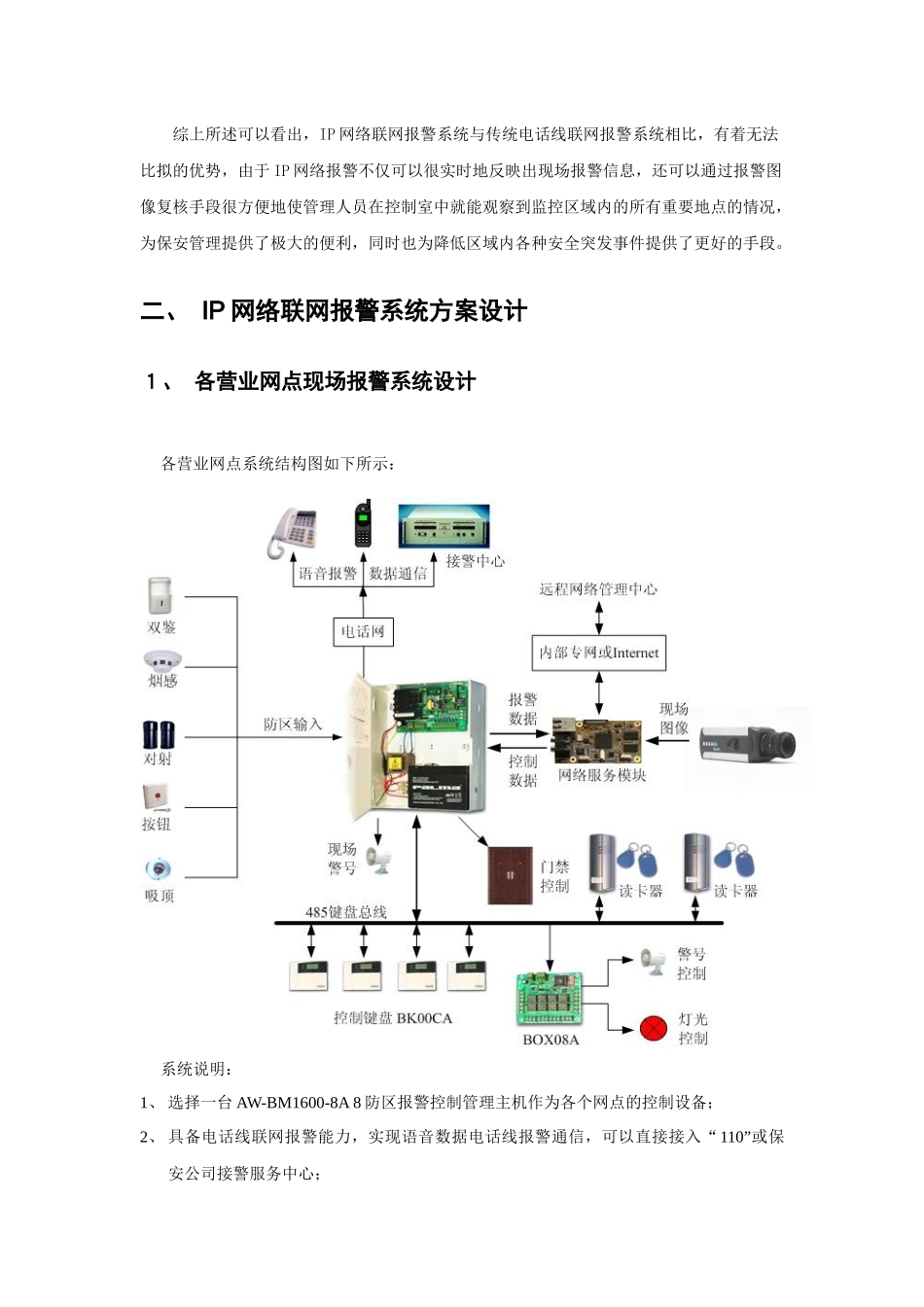 银行IP网络联网报警系统方案探析_第2页