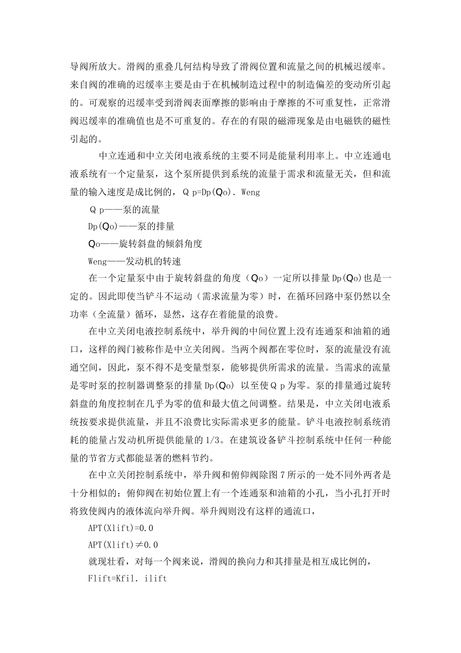 中位关闭的电液控制阀系统的可靠_第3页