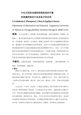 中位关闭的电液控制阀系统的可靠