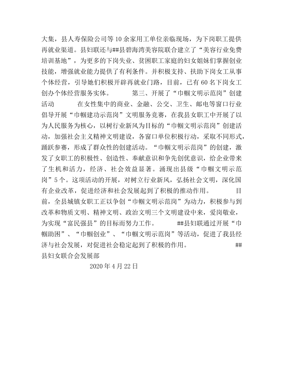 二OO五年巾帼建功活动总结 _第2页