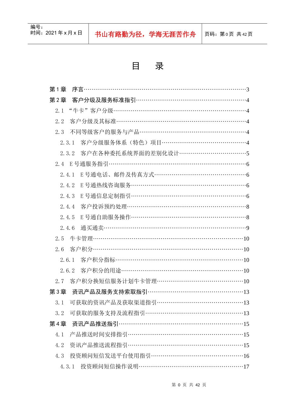 招商证券经纪业务投资顾问服务手册_第2页