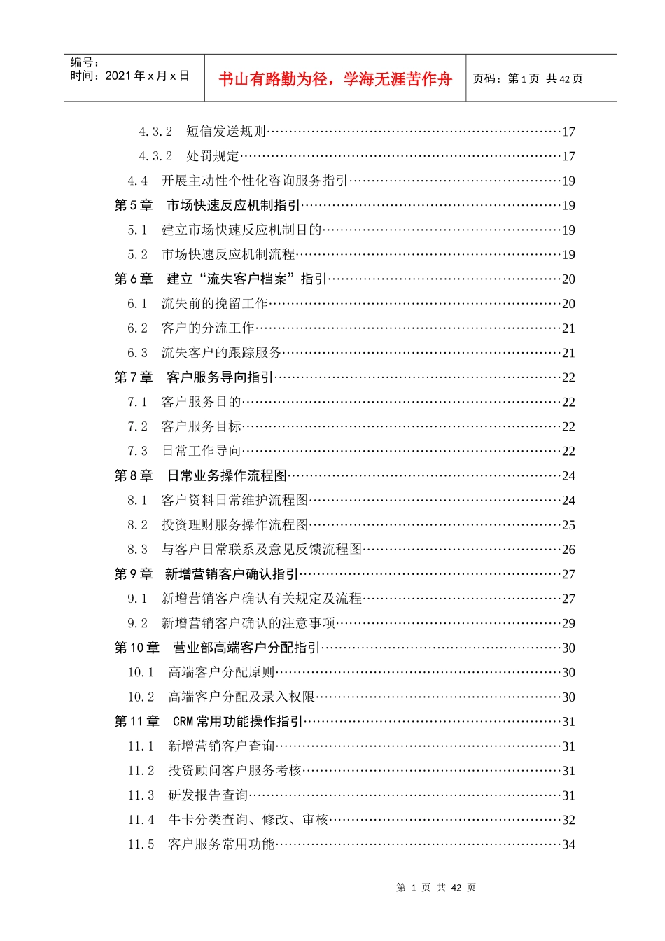 招商证券经纪业务投资顾问服务手册_第3页