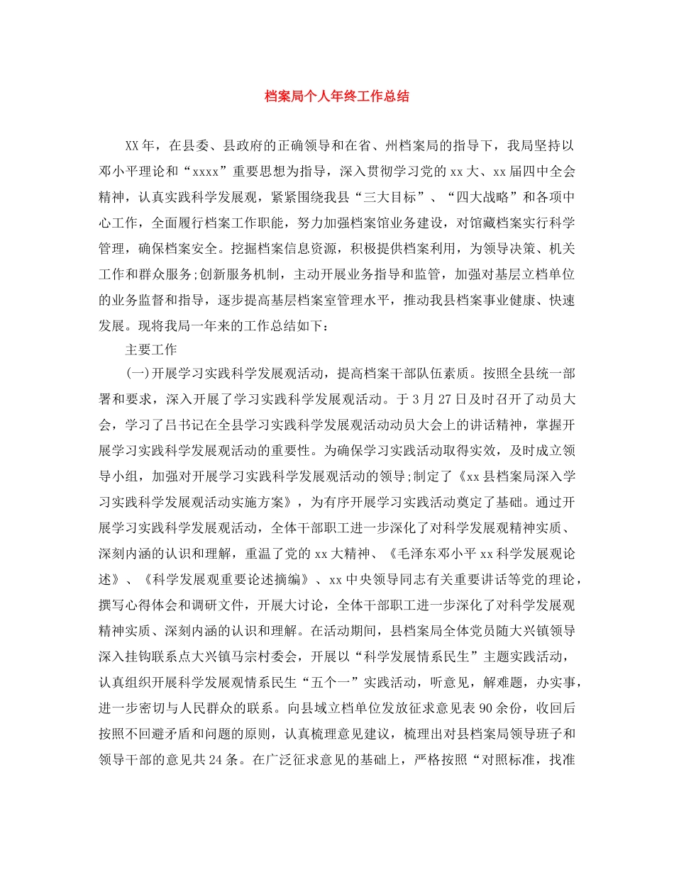 档案局个人年终工作总结 _第1页