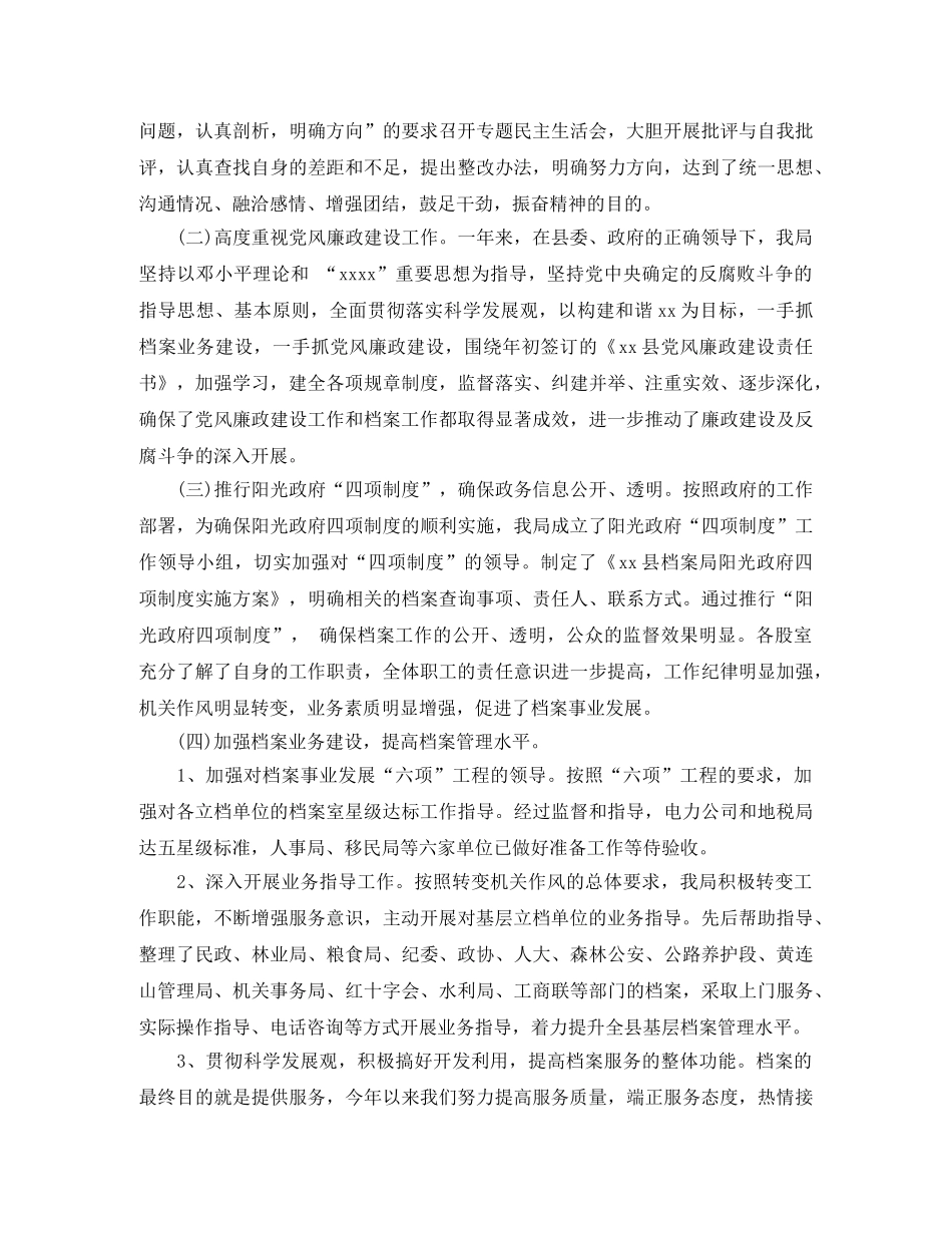 档案局个人年终工作总结 _第2页