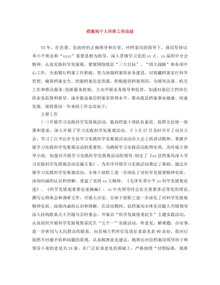 档案局个人年终工作总结 