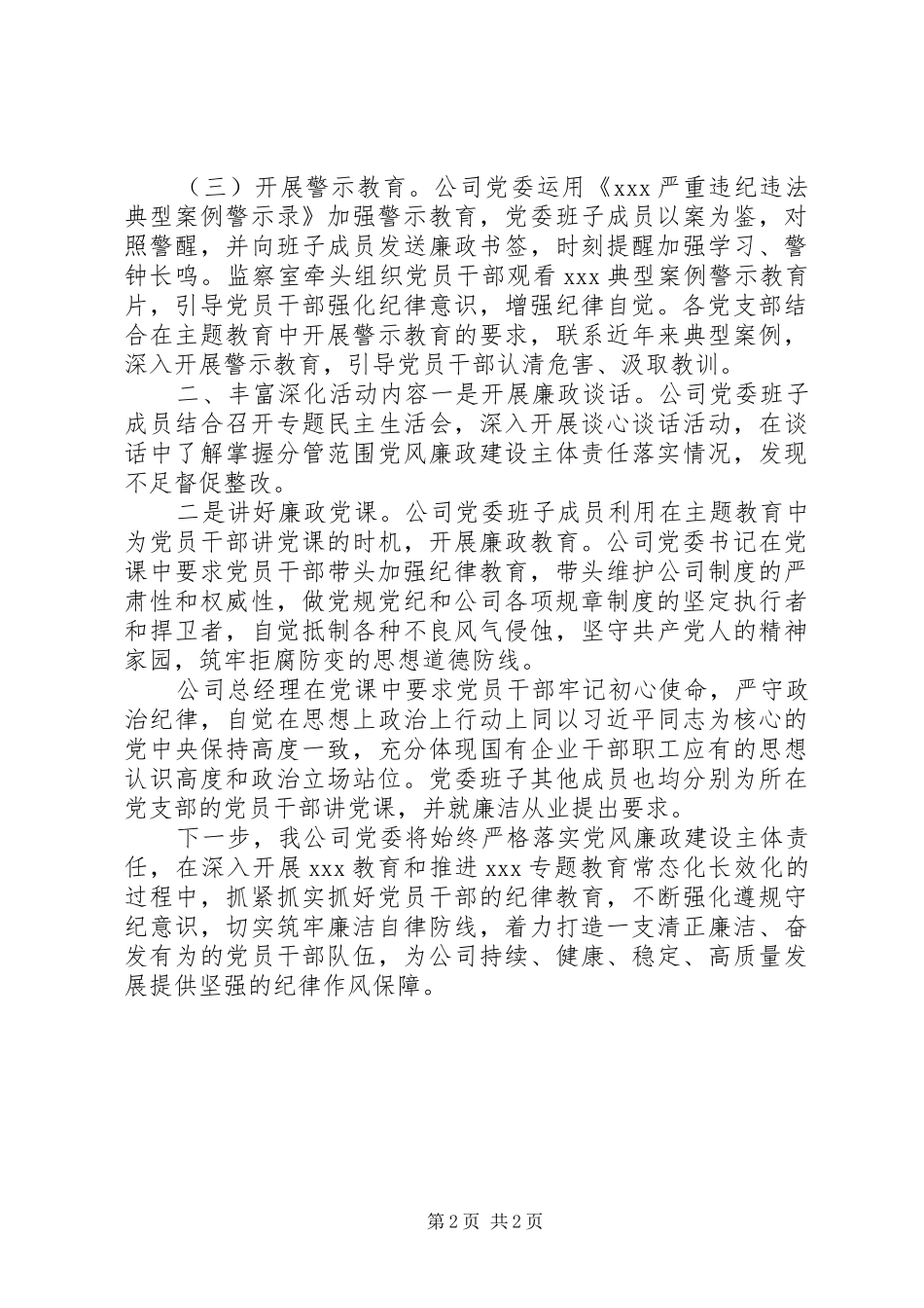 纪律教育学习宣传月活动开展情况报告_第2页