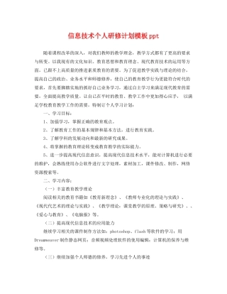 信息技术个人研修计划模板ppt 