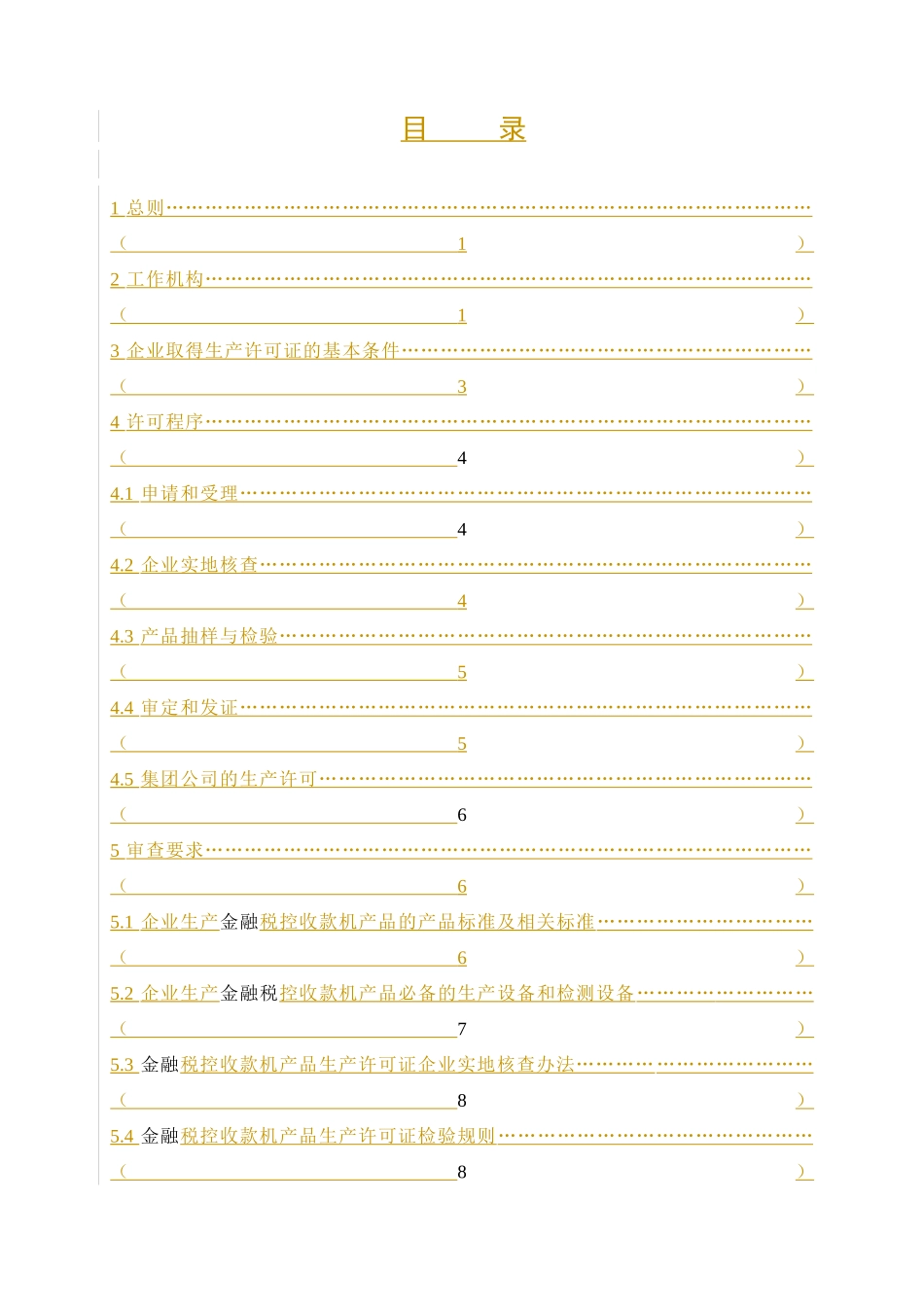 金融税控收款机产品_第2页