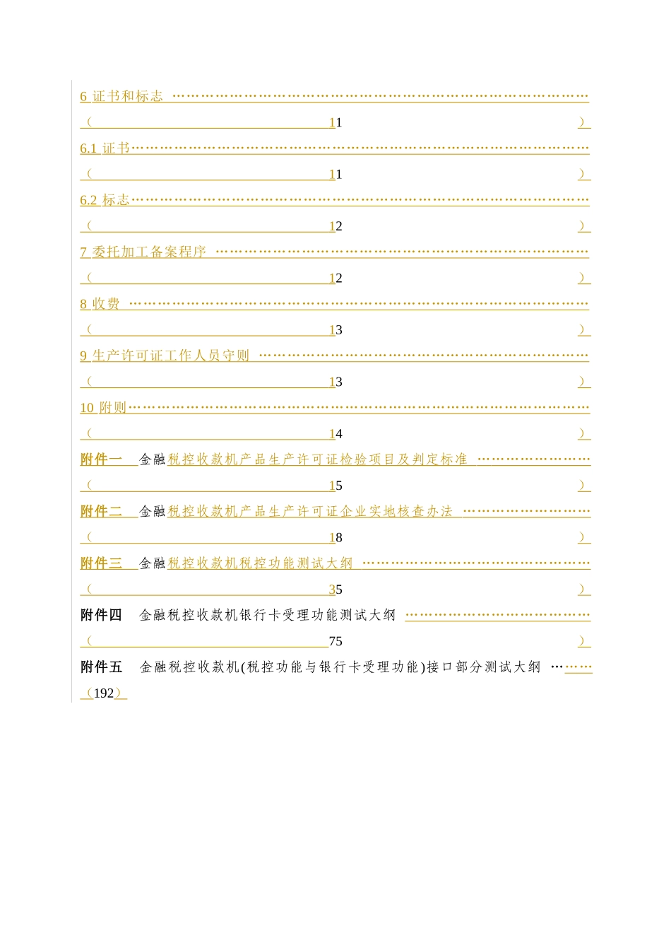 金融税控收款机产品_第3页
