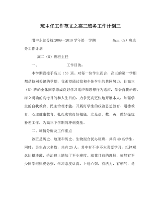 班主任工作范文高三班务工作计划三