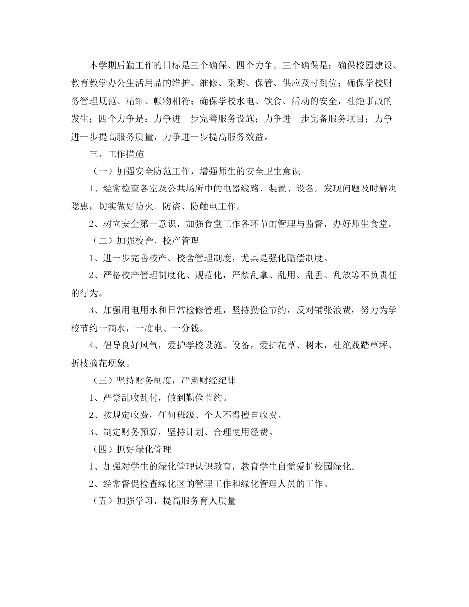 前台主管工作计划范文 _第3页