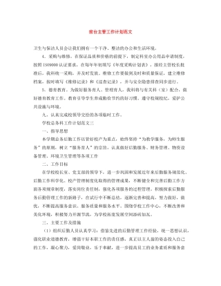 前台主管工作计划范文 