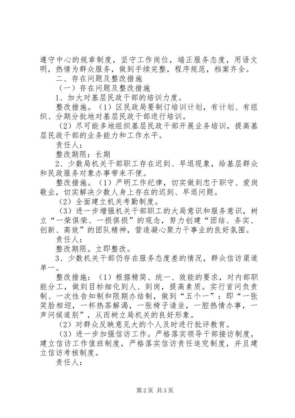 民政局优化经济发展环境整改报告_第2页