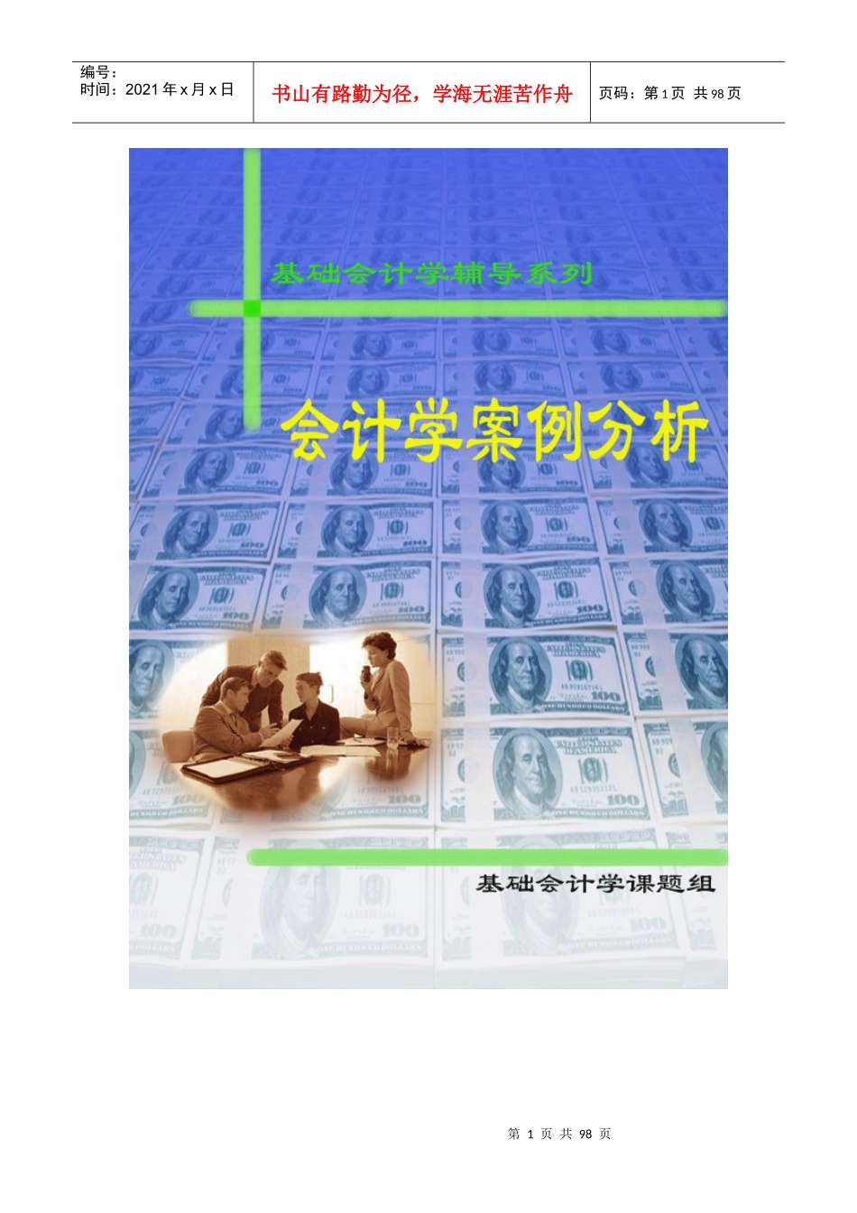 财务管理案例汇集_第1页