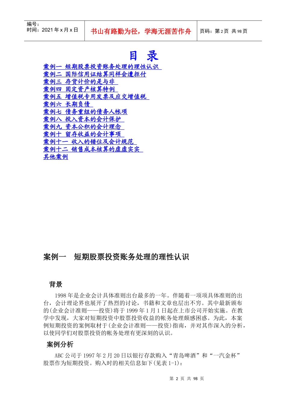 财务管理案例汇集_第2页