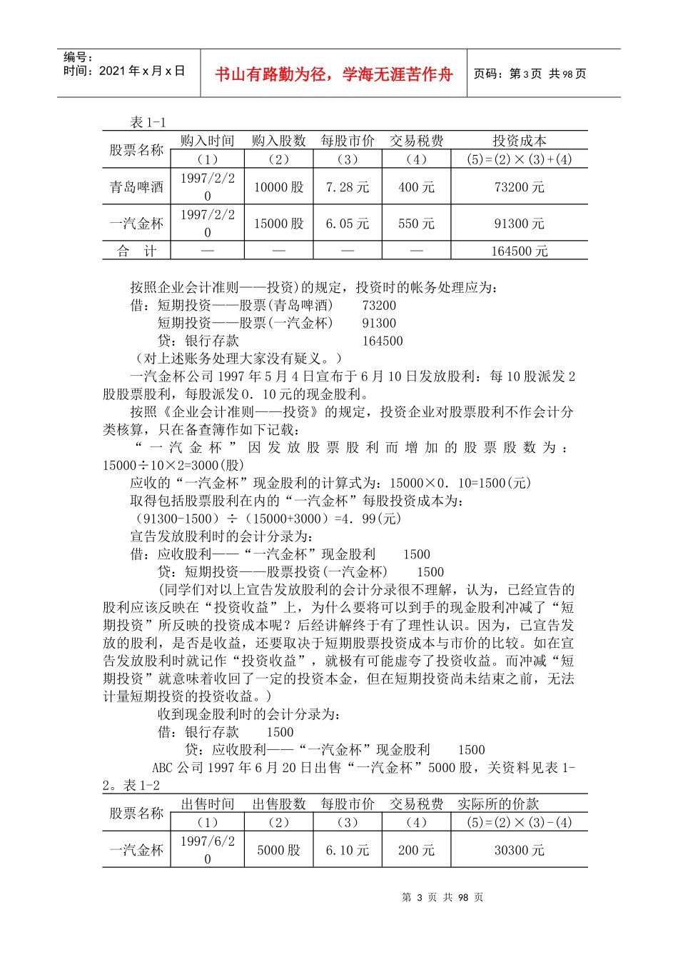 财务管理案例汇集_第3页
