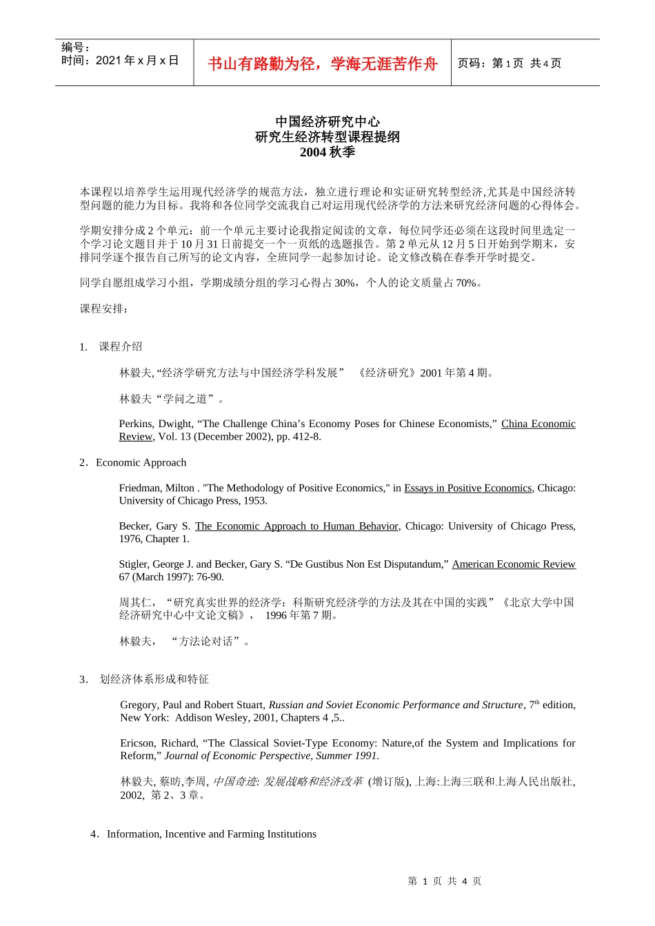 转型经济学研讨-ReadingList_第1页