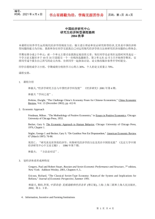 转型经济学研讨-ReadingList