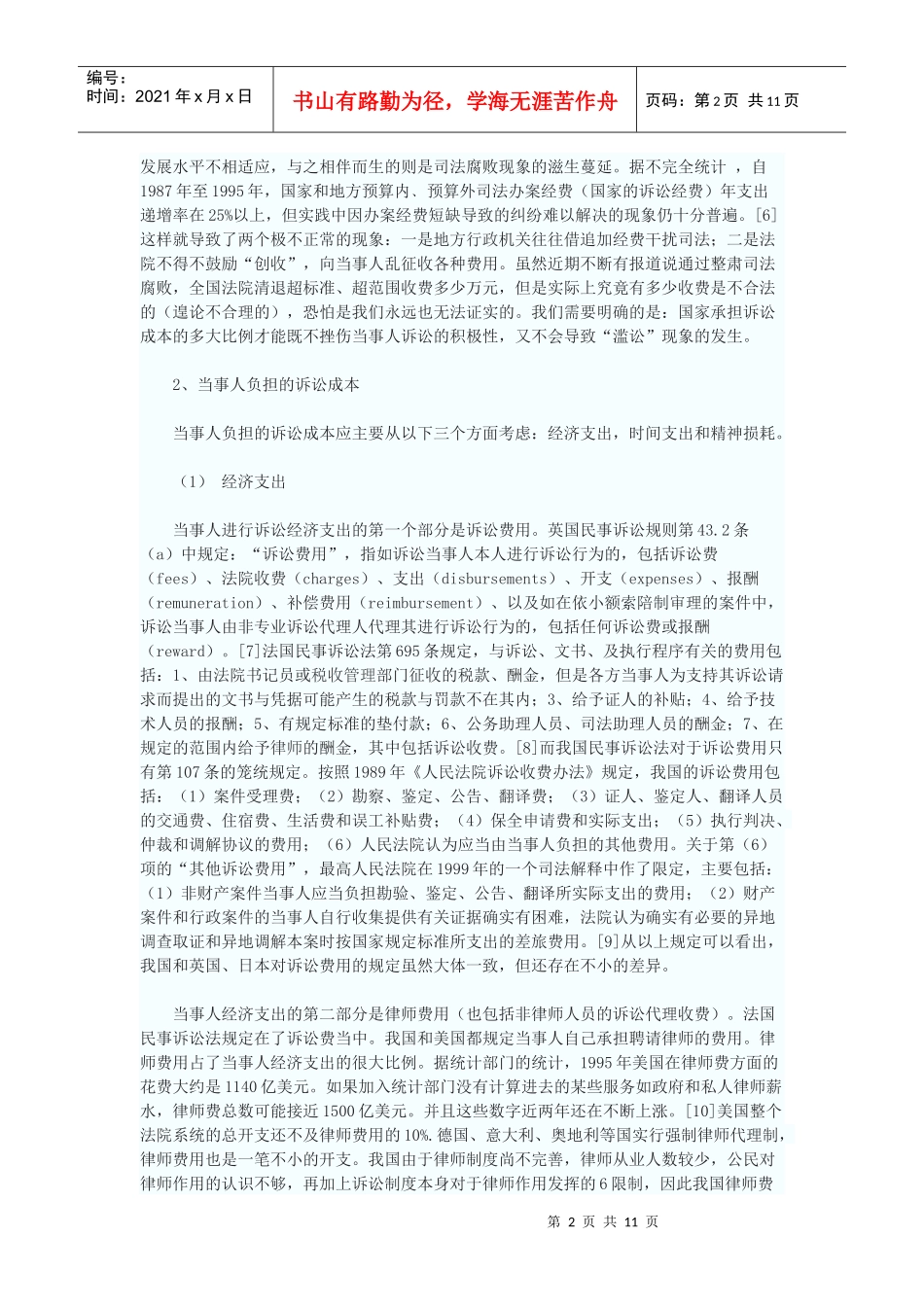 论民事诉讼经济_第2页