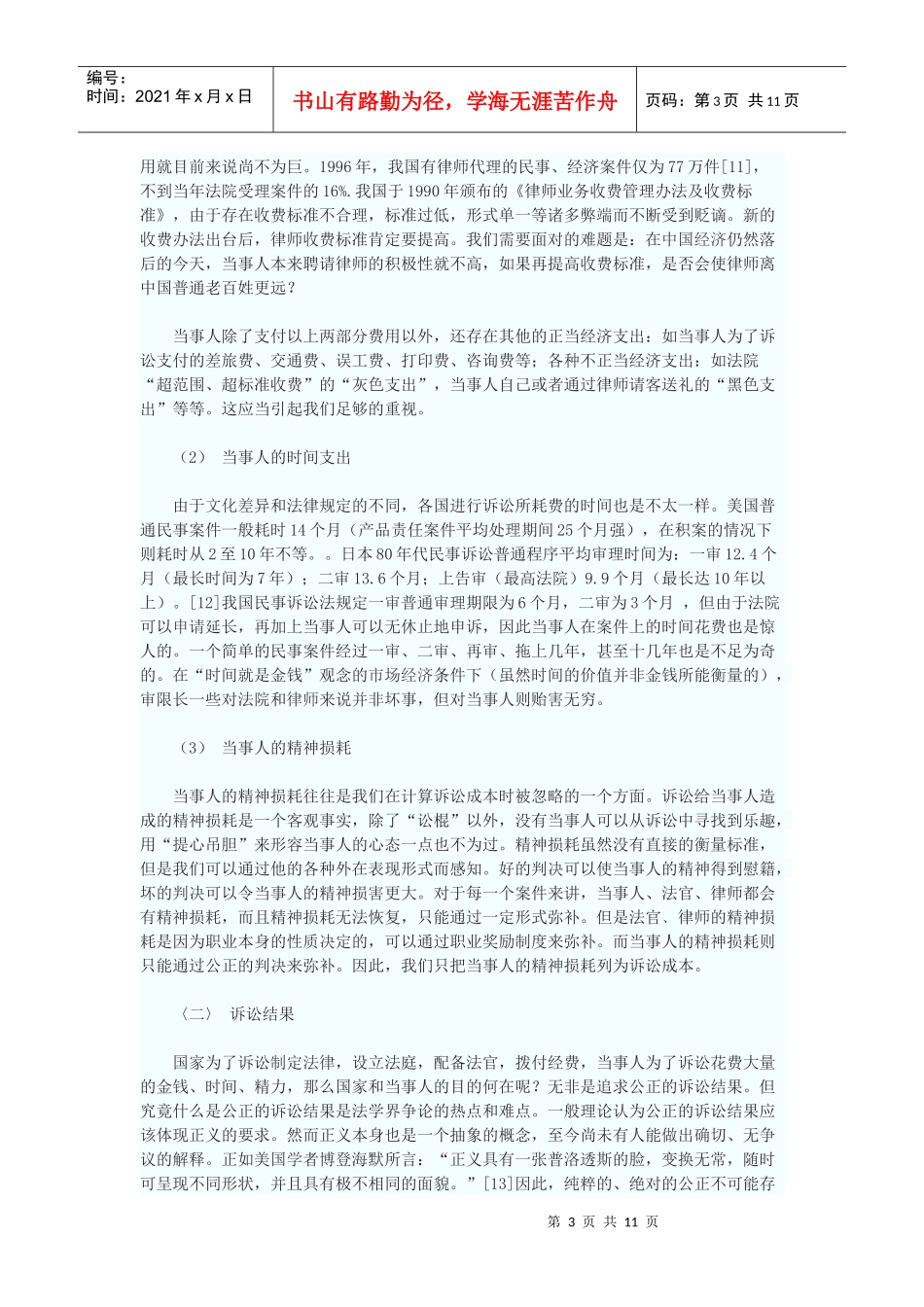 论民事诉讼经济_第3页