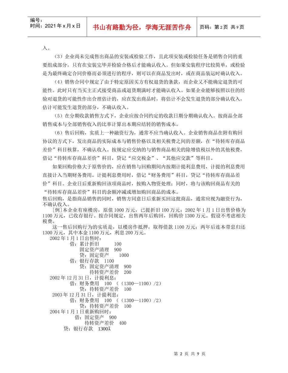 财务会计-第09章收入、费用和利润(zheng,6.6)_第2页