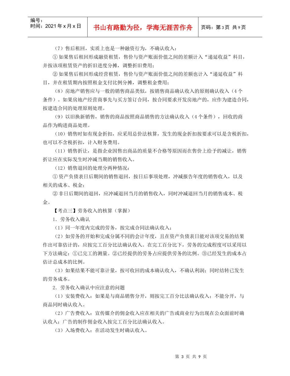 财务会计-第09章收入、费用和利润(zheng,6.6)_第3页