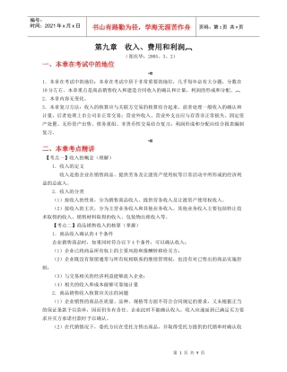 财务会计-第09章收入、费用和利润(zheng,6.6)