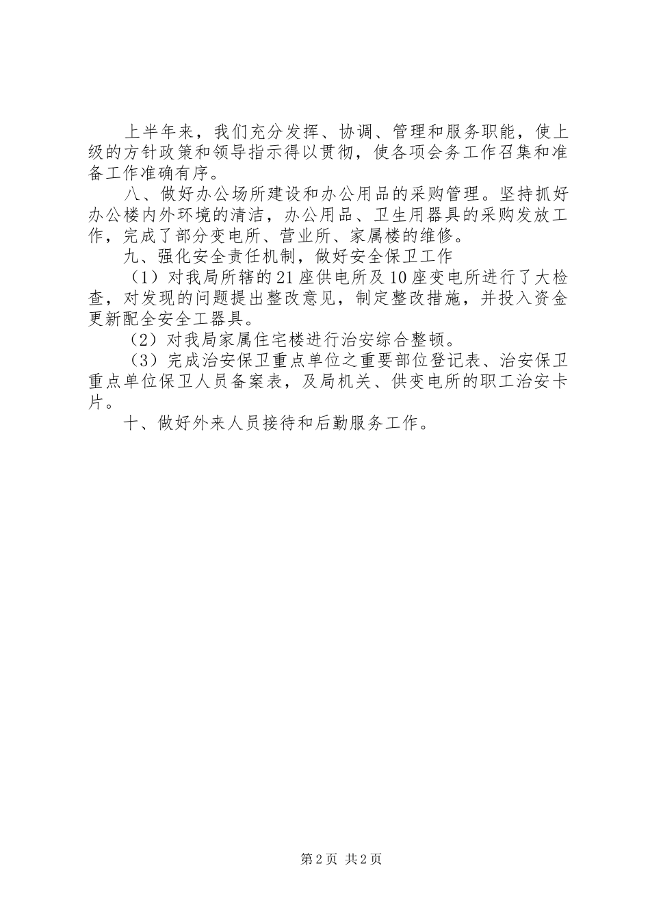 县农电局行政副局长工作总结_第2页