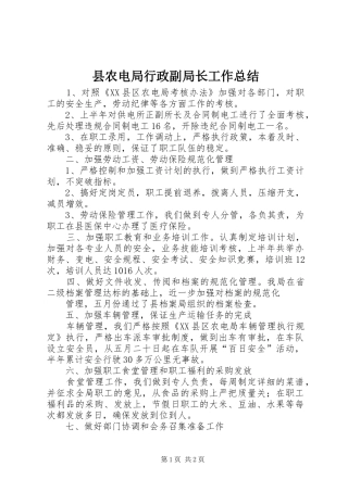县农电局行政副局长工作总结