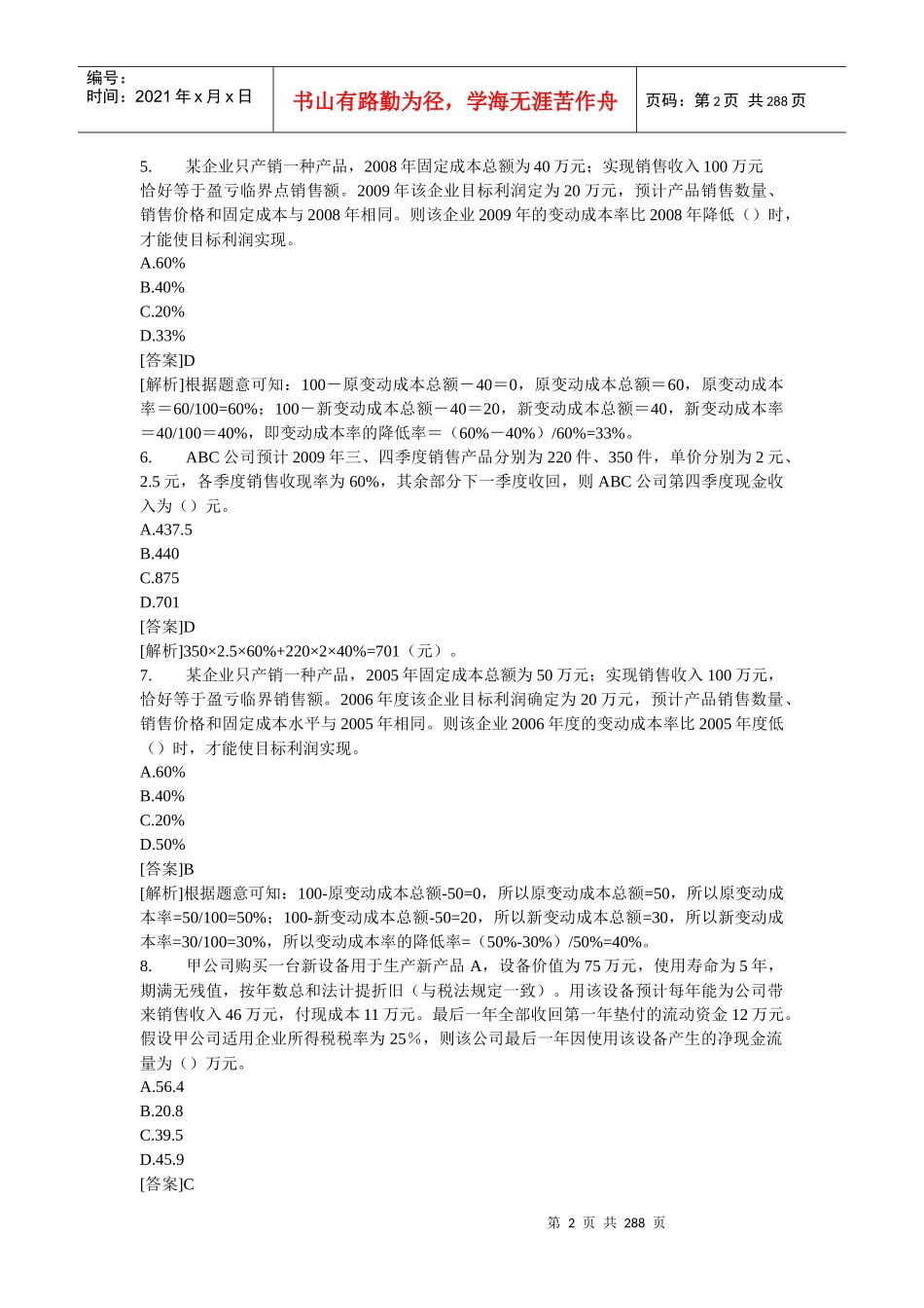《财务与会计》模拟题(10套)_第2页
