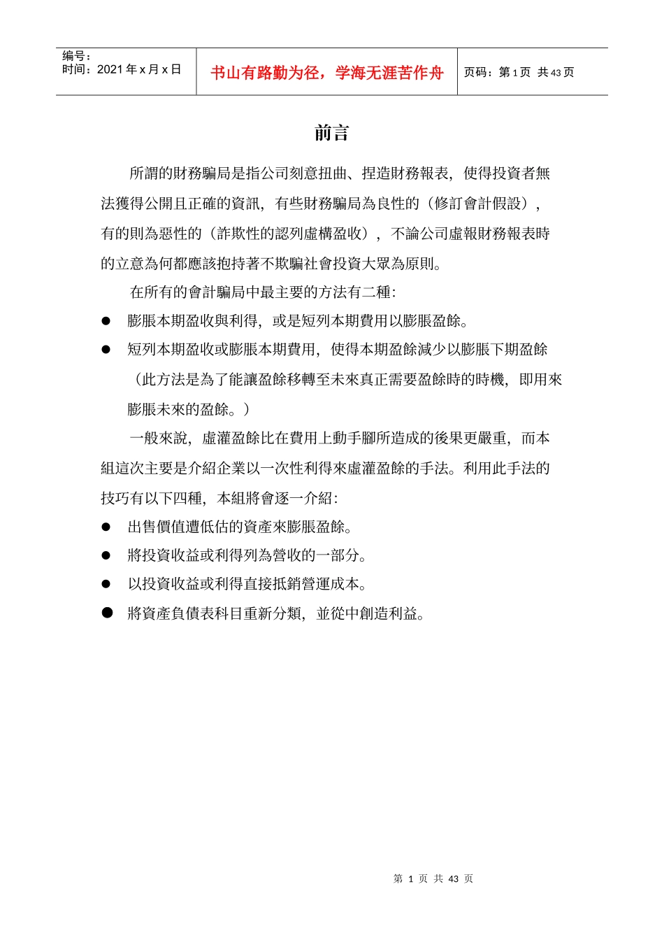 企业财务骗局教材_第1页