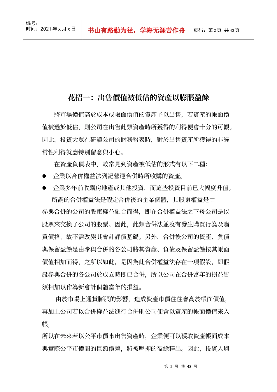 企业财务骗局教材_第2页