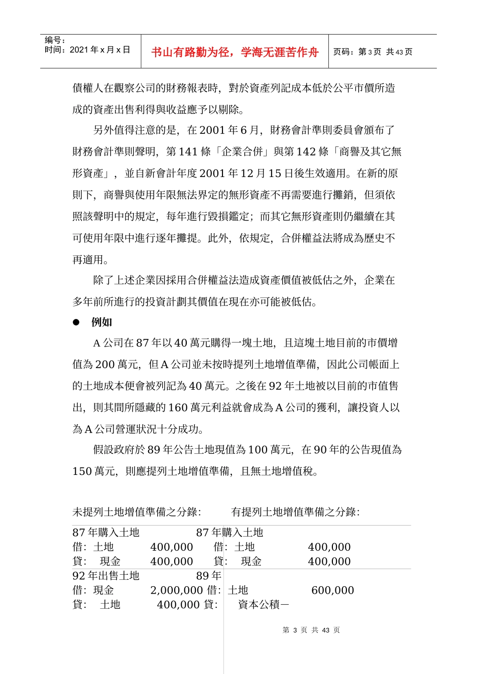 企业财务骗局教材_第3页