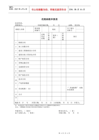 花税纳税申报表
