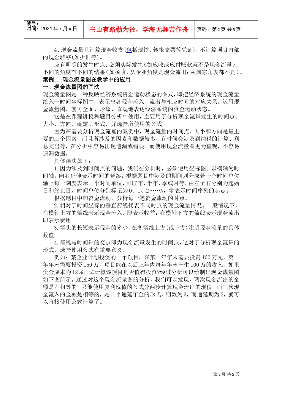 现金流量图(DOC5页)_第2页