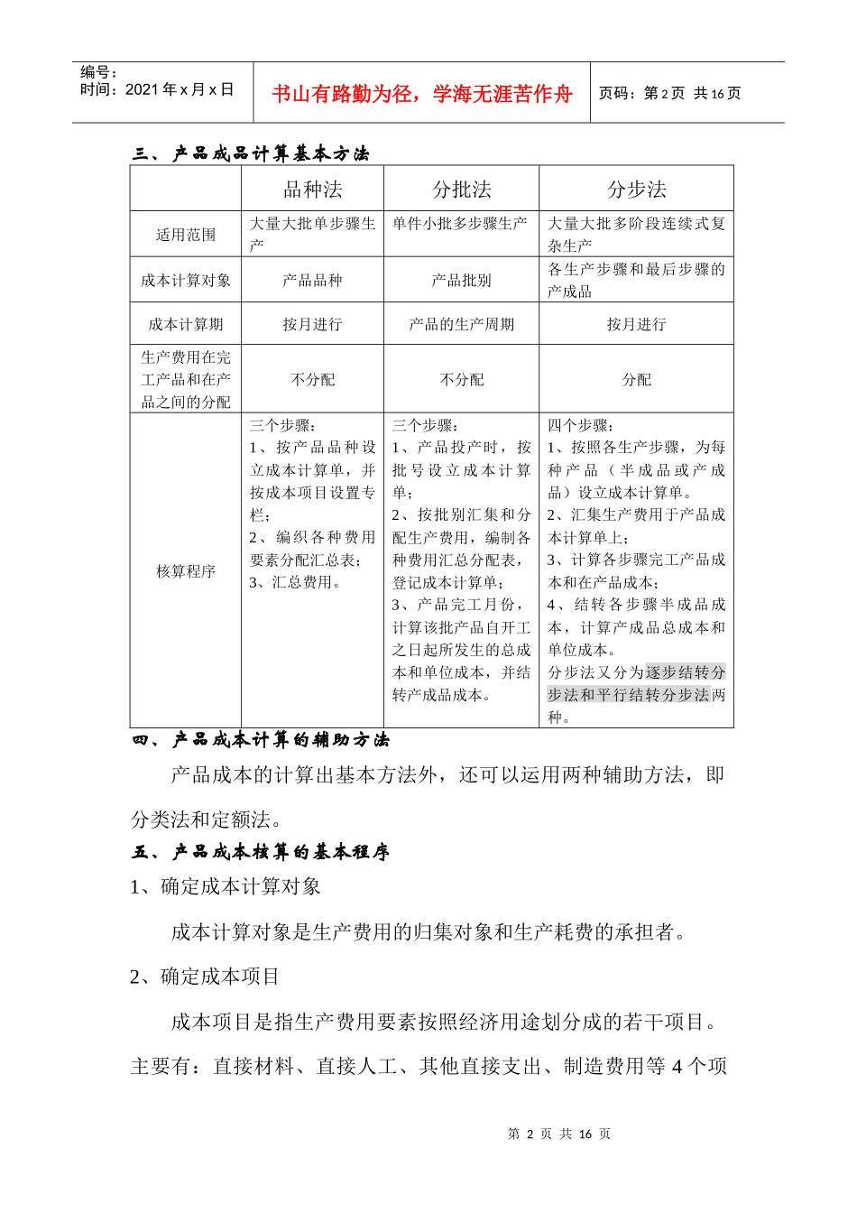 成本会计总复习_第2页