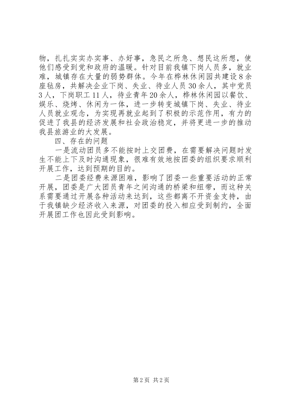 团委工作人员的自我总结_第2页