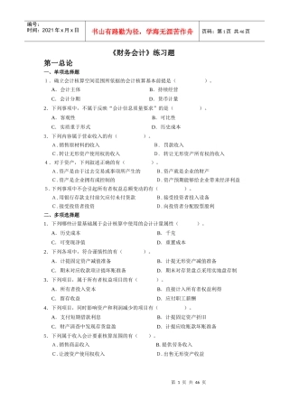 浙财《财务会计》习题集及答案