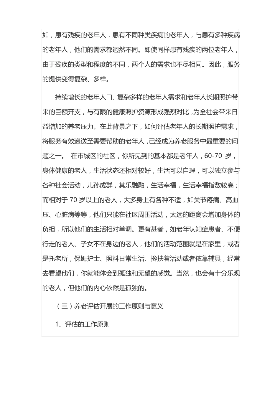 老年人能力评价工作流程自受理申请_第2页