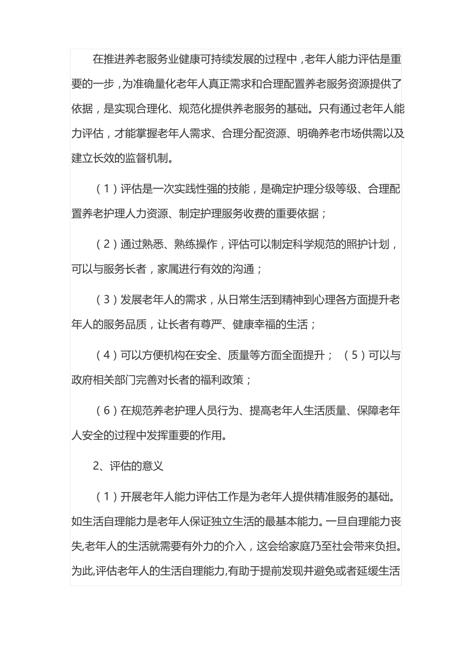 老年人能力评价工作流程自受理申请_第3页