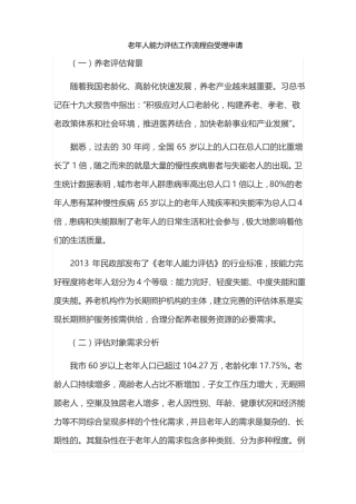 老年人能力评价工作流程自受理申请