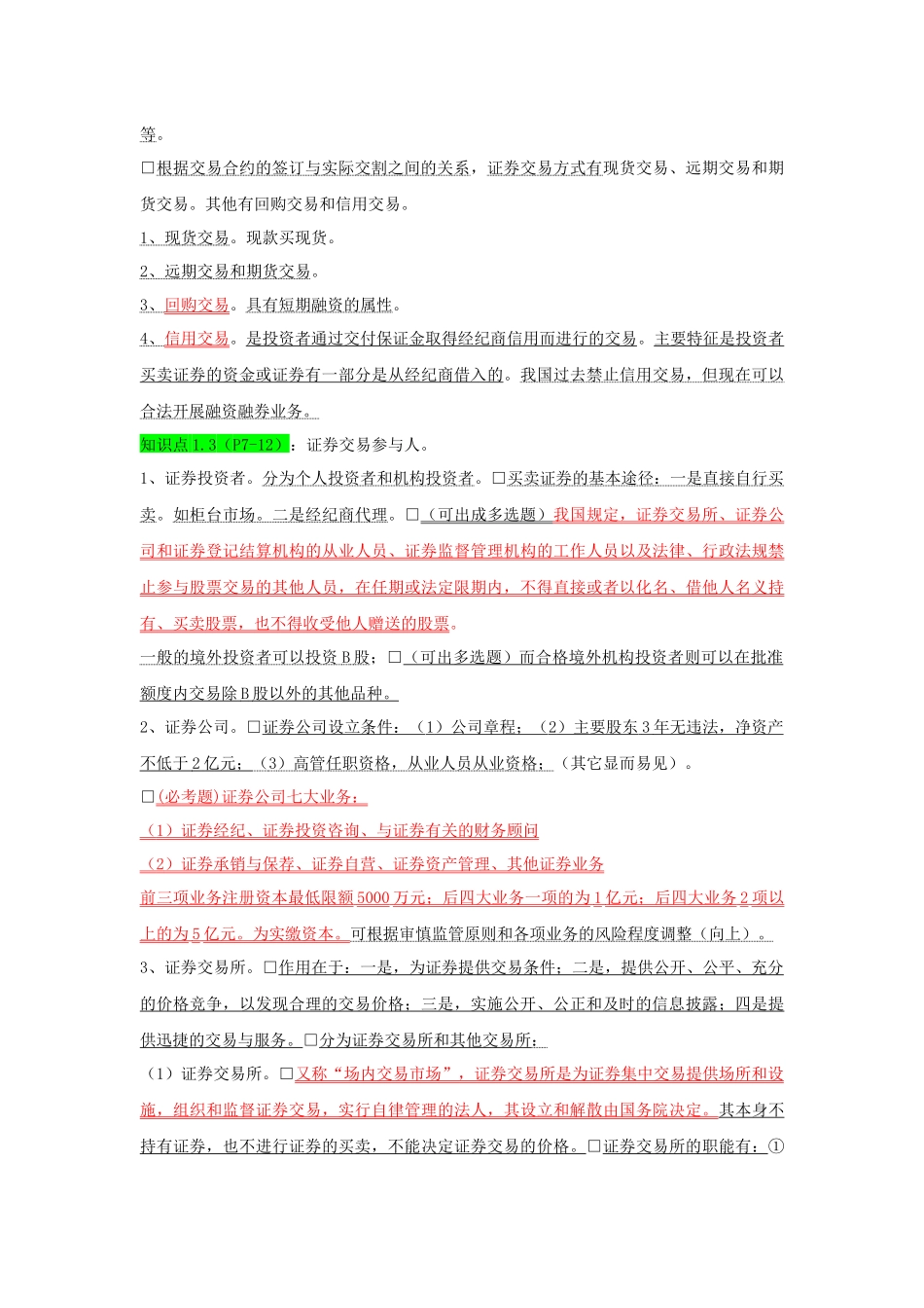 证券交易知识要点_第2页