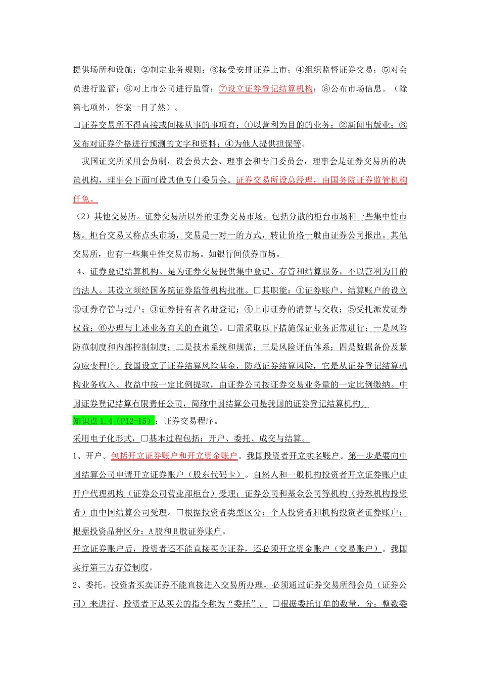 证券交易知识要点_第3页